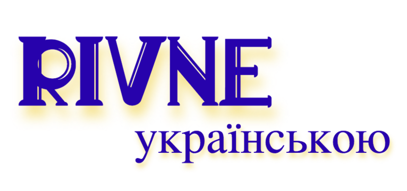 Файл:Rivne-ua.png